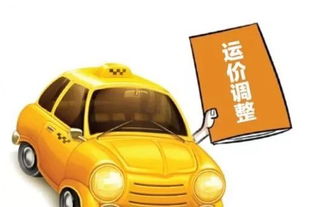 山西省發(fā)改委完善出租汽車運價與汽車租賃政策